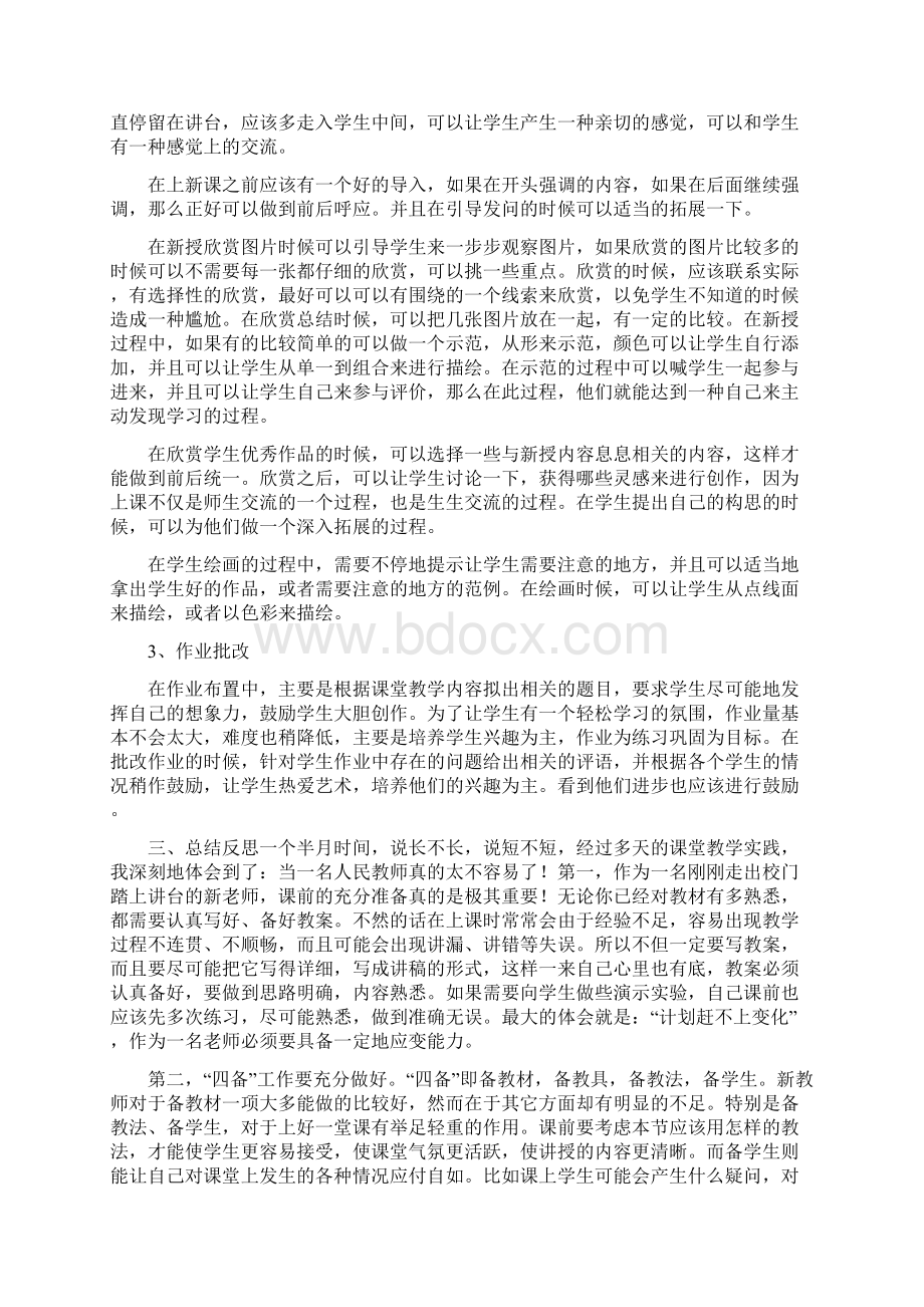 小学美术实习报告.docx_第2页