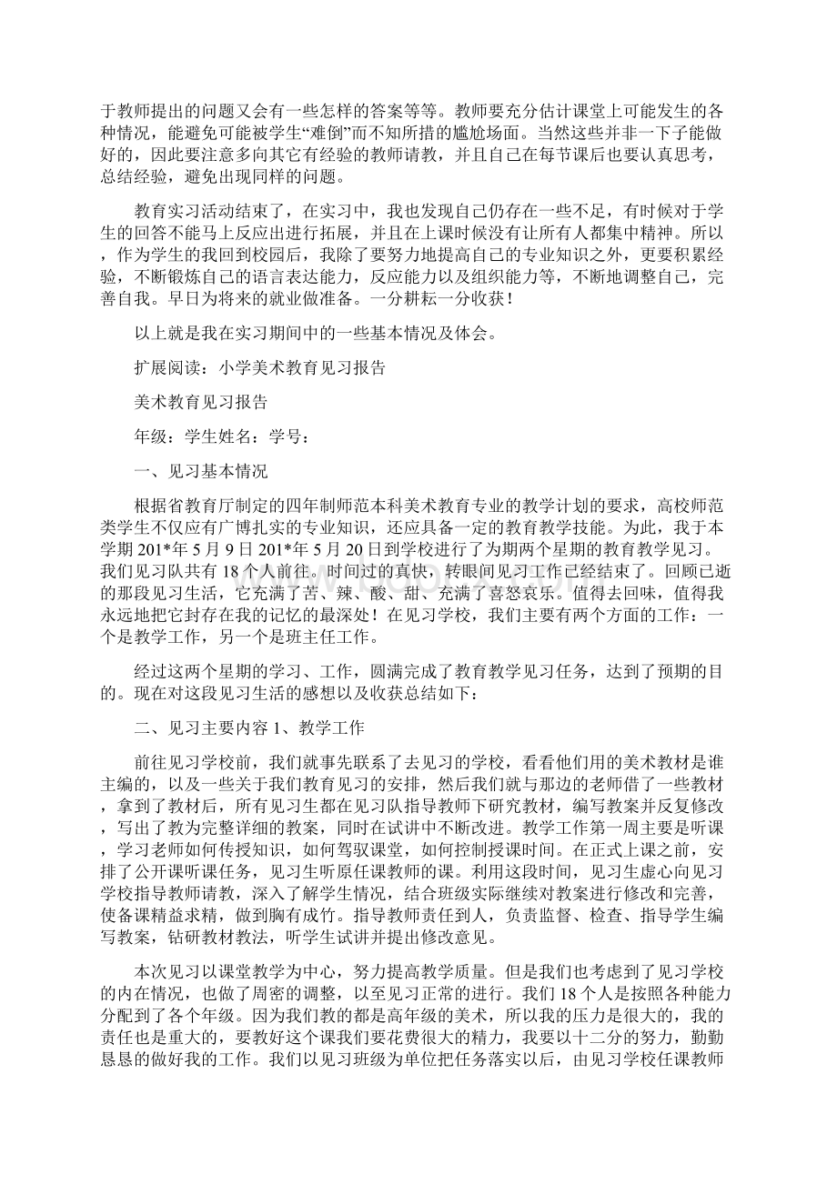 小学美术实习报告.docx_第3页