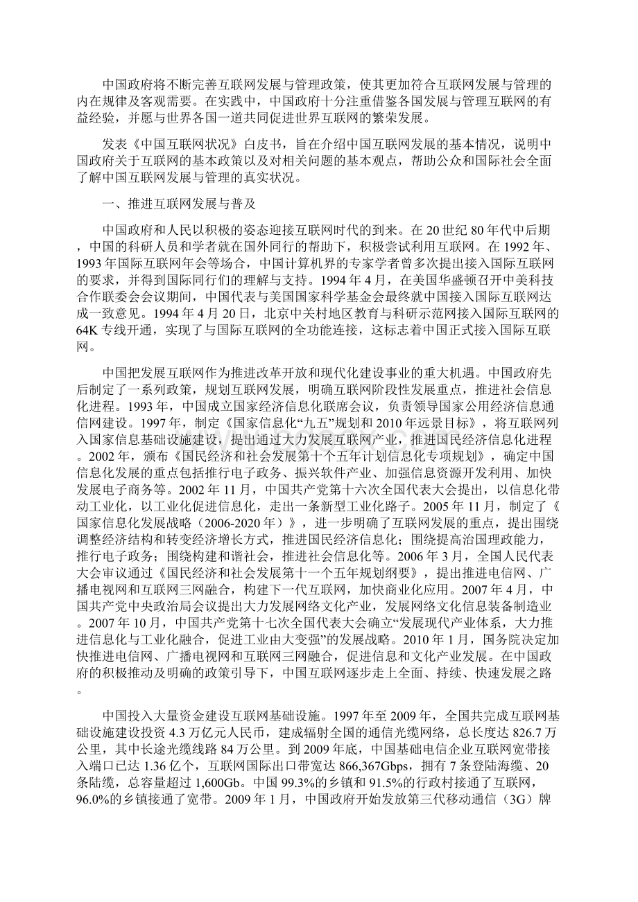 《中国互联网状况》白皮书.docx_第2页