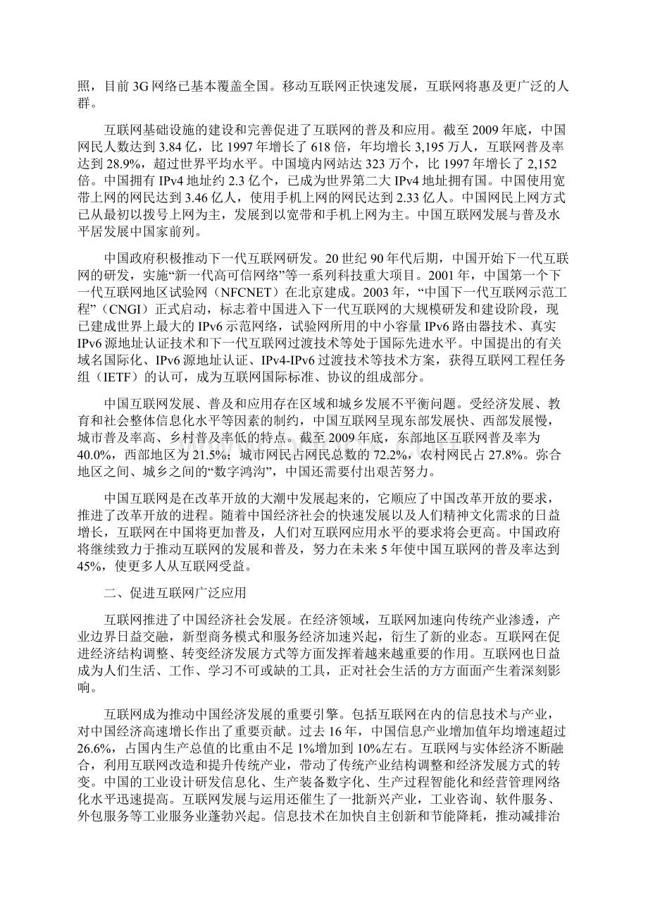 《中国互联网状况》白皮书.docx_第3页