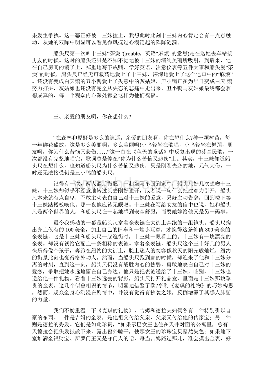 丑小鸭与灰姑娘文档格式.docx_第3页