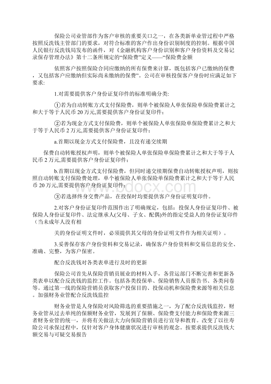 保险业反洗钱调研报告Word下载.docx_第2页