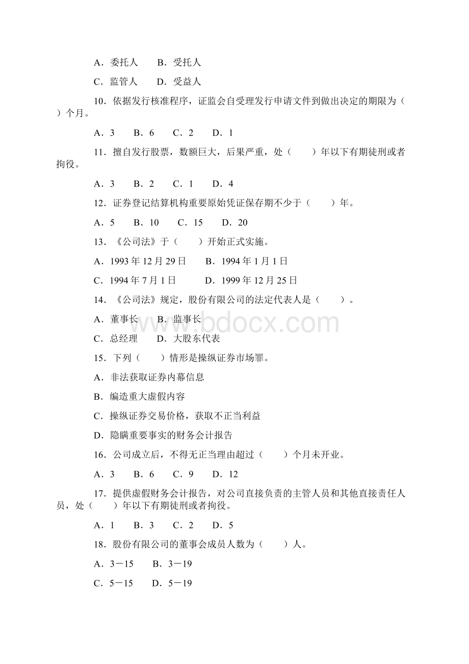 证券基础知识第八章Word格式文档下载.docx_第2页