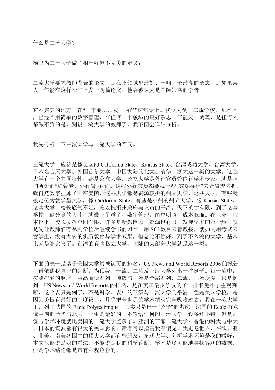 分析世界一流二流三流大学文档格式.docx_第3页