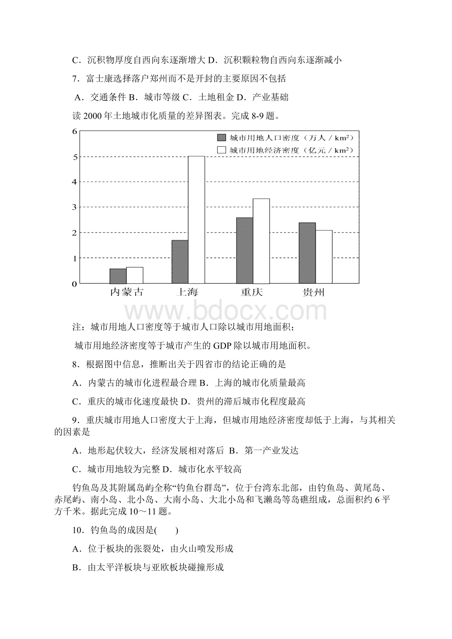 漳州七校届高三年第二次联考地理.docx_第3页