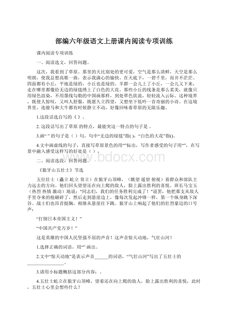 部编六年级语文上册课内阅读专项训练.docx