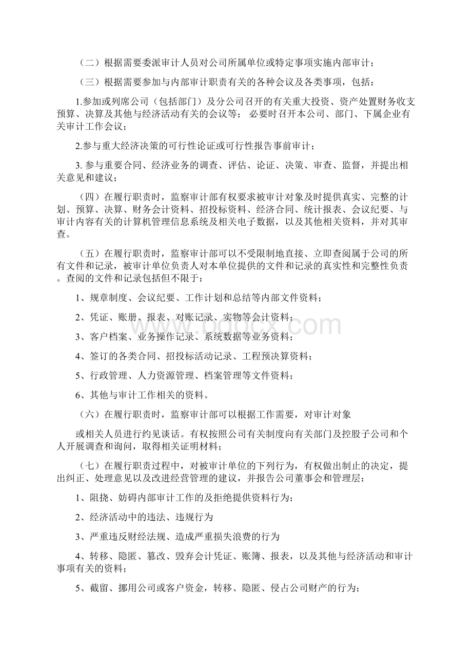 内部审计制度范本Word文件下载.docx_第3页