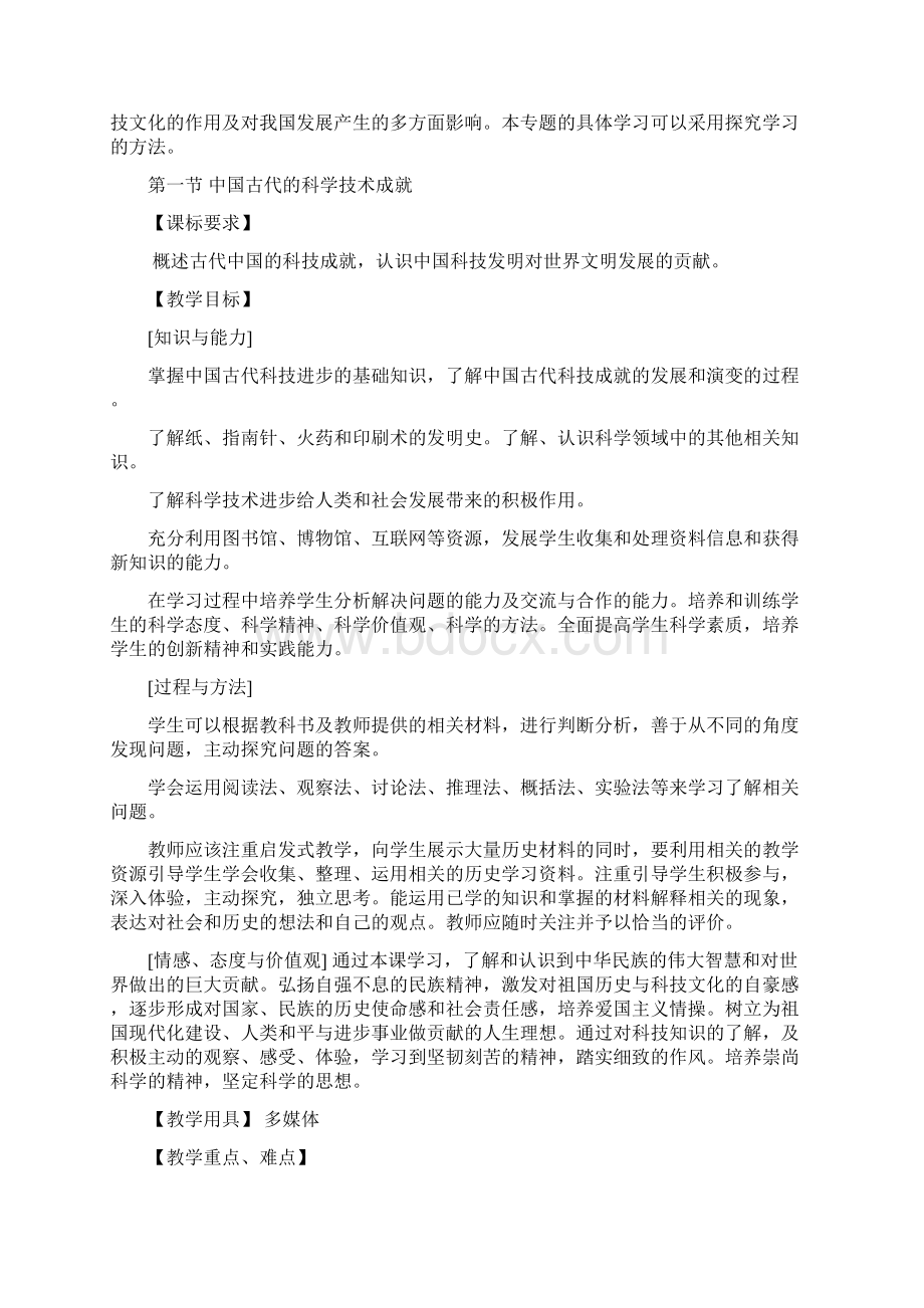 高中历史必修三专题2教案全套 人民版.docx_第2页