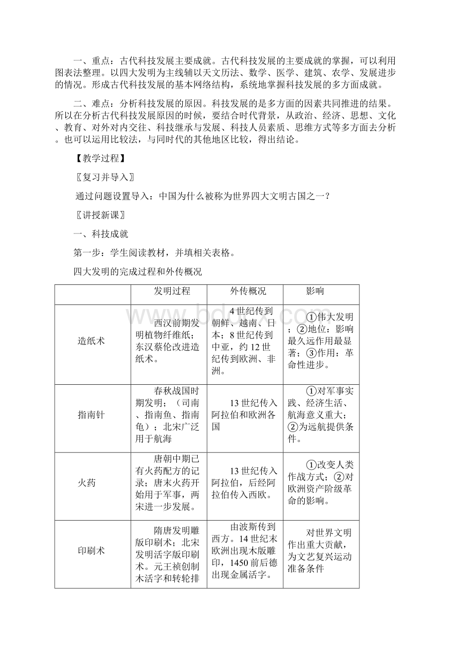 高中历史必修三专题2教案全套 人民版.docx_第3页