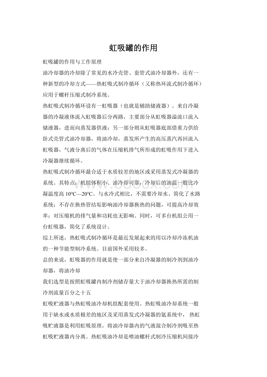 虹吸罐的作用Word文件下载.docx_第1页