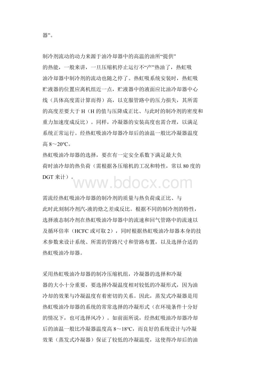 虹吸罐的作用Word文件下载.docx_第3页