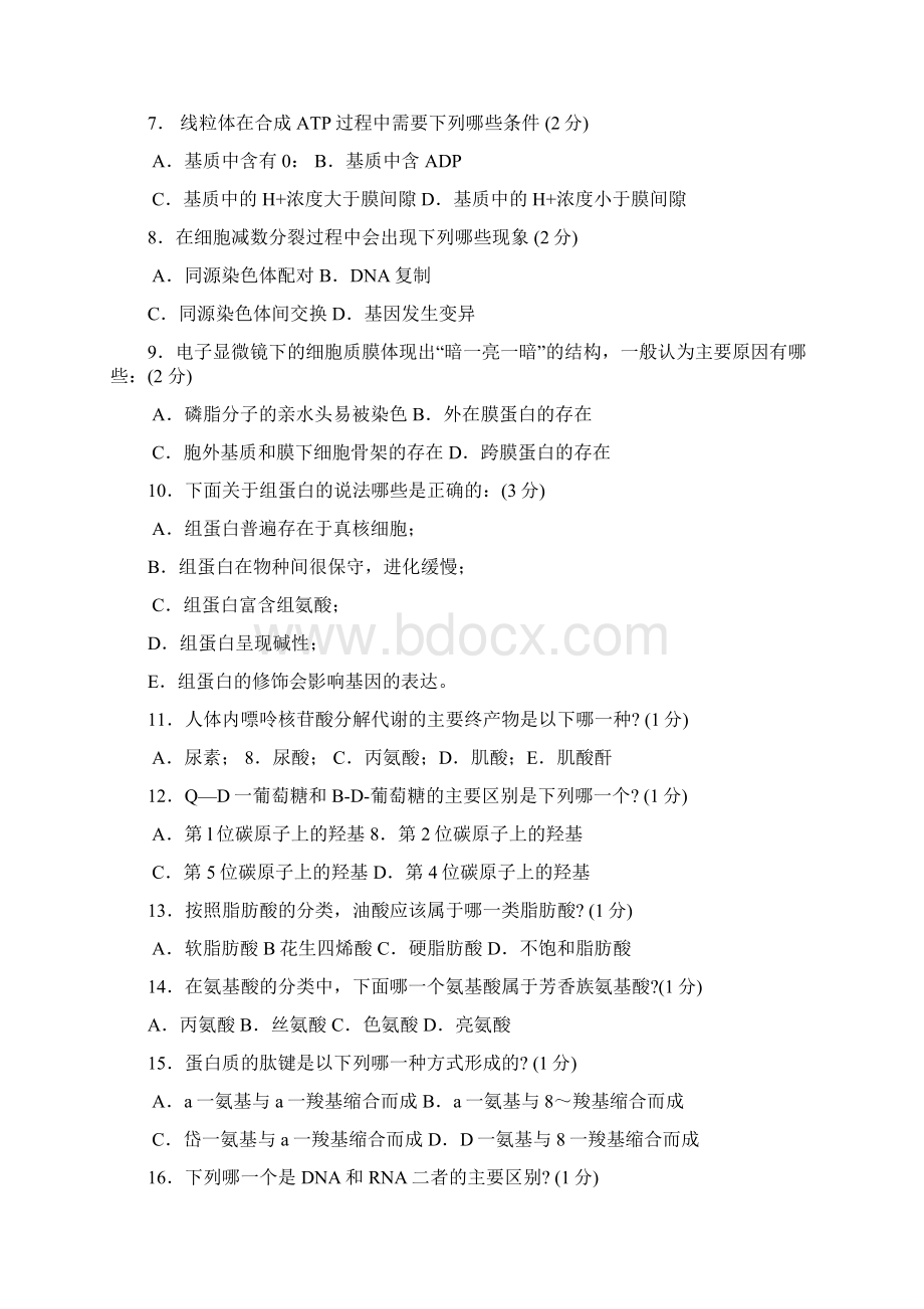 全国中学生物学联赛试题Word文档格式.docx_第2页