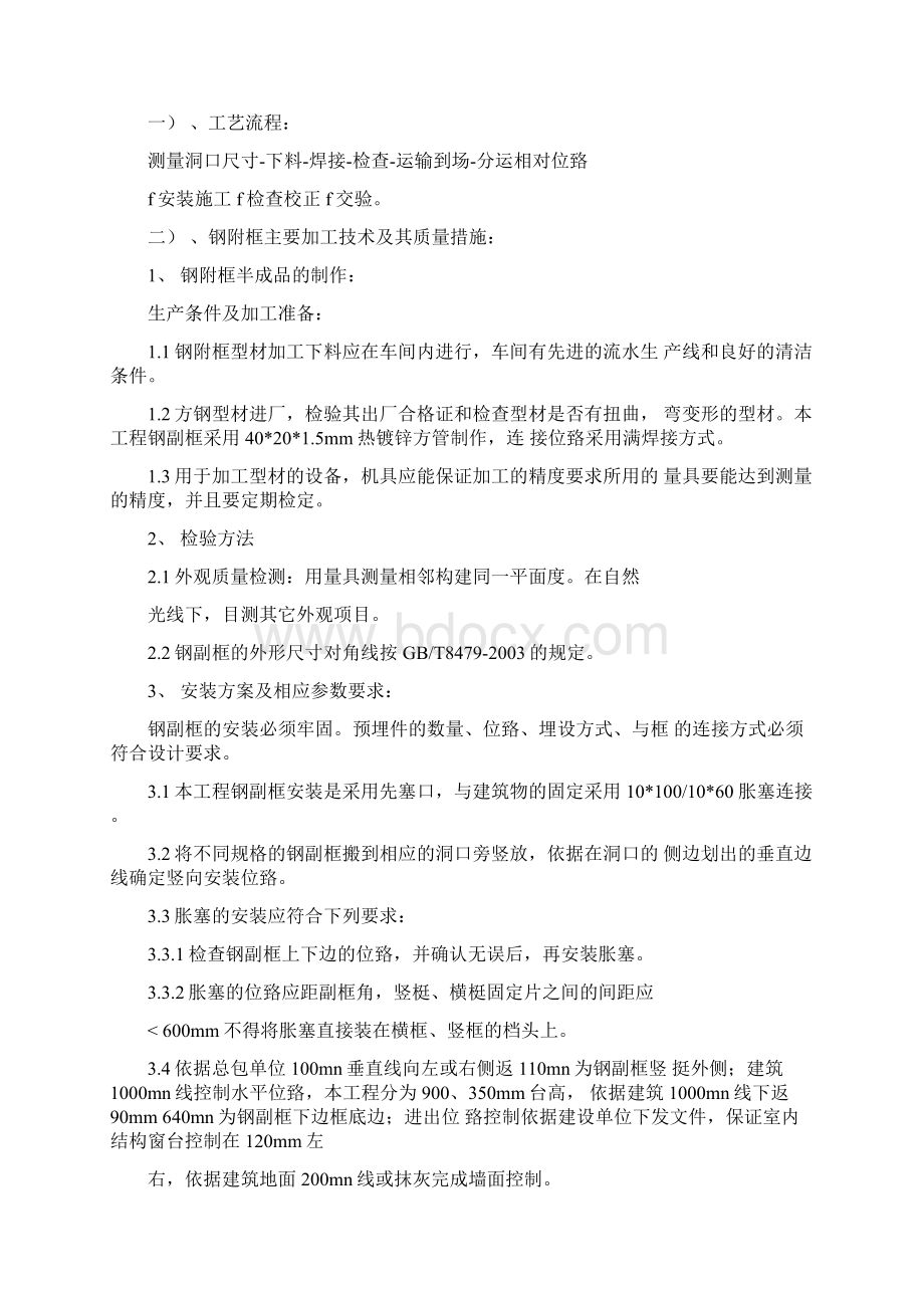 断桥铝门窗施工方案.docx_第3页