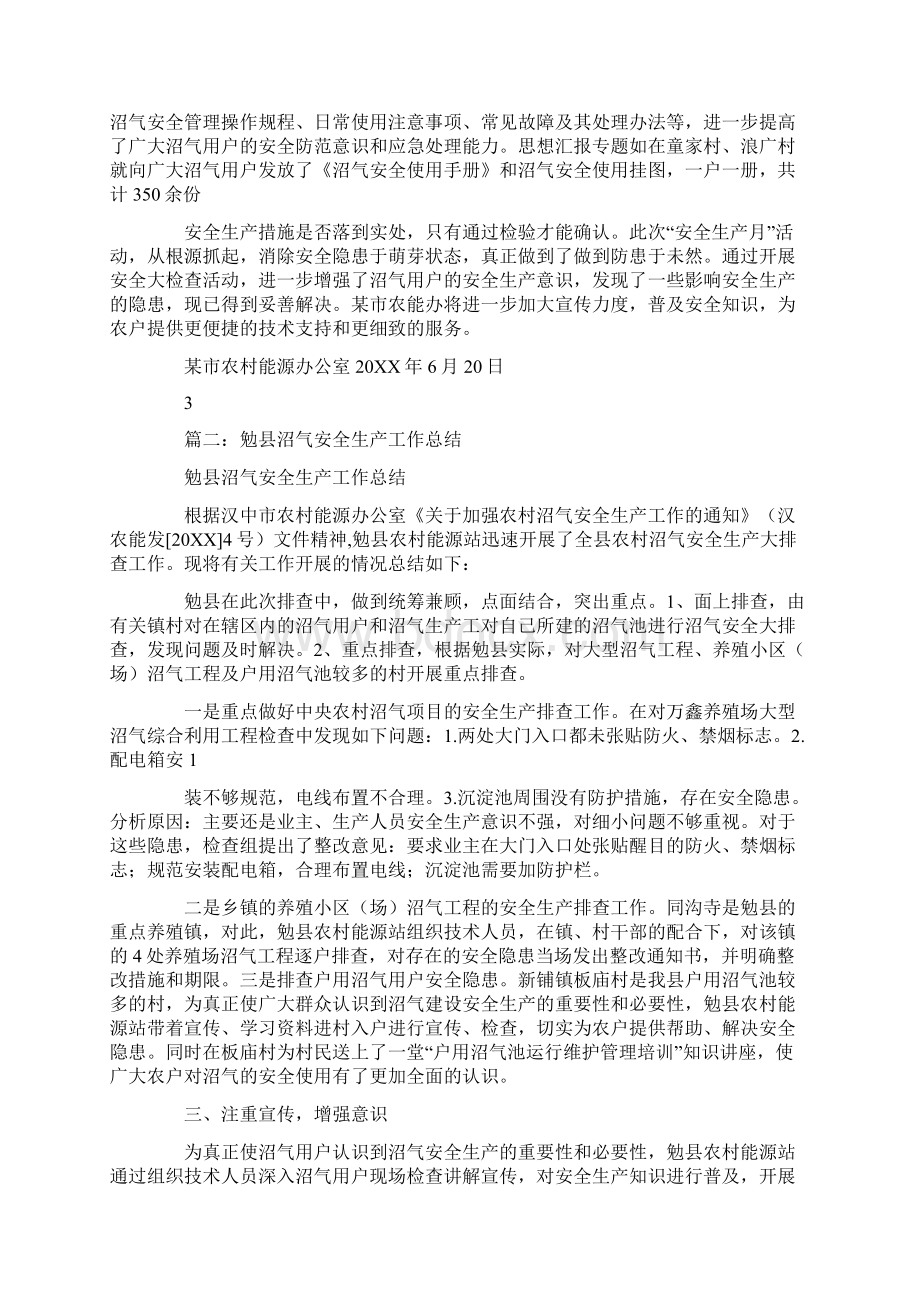 沼气培训工作总结Word格式文档下载.docx_第2页