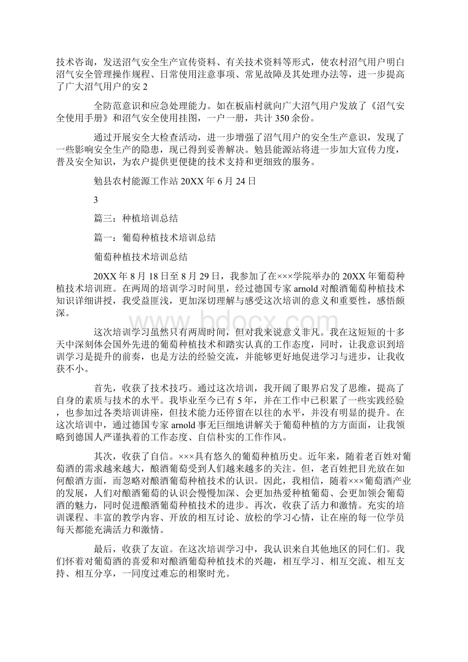 沼气培训工作总结Word格式文档下载.docx_第3页