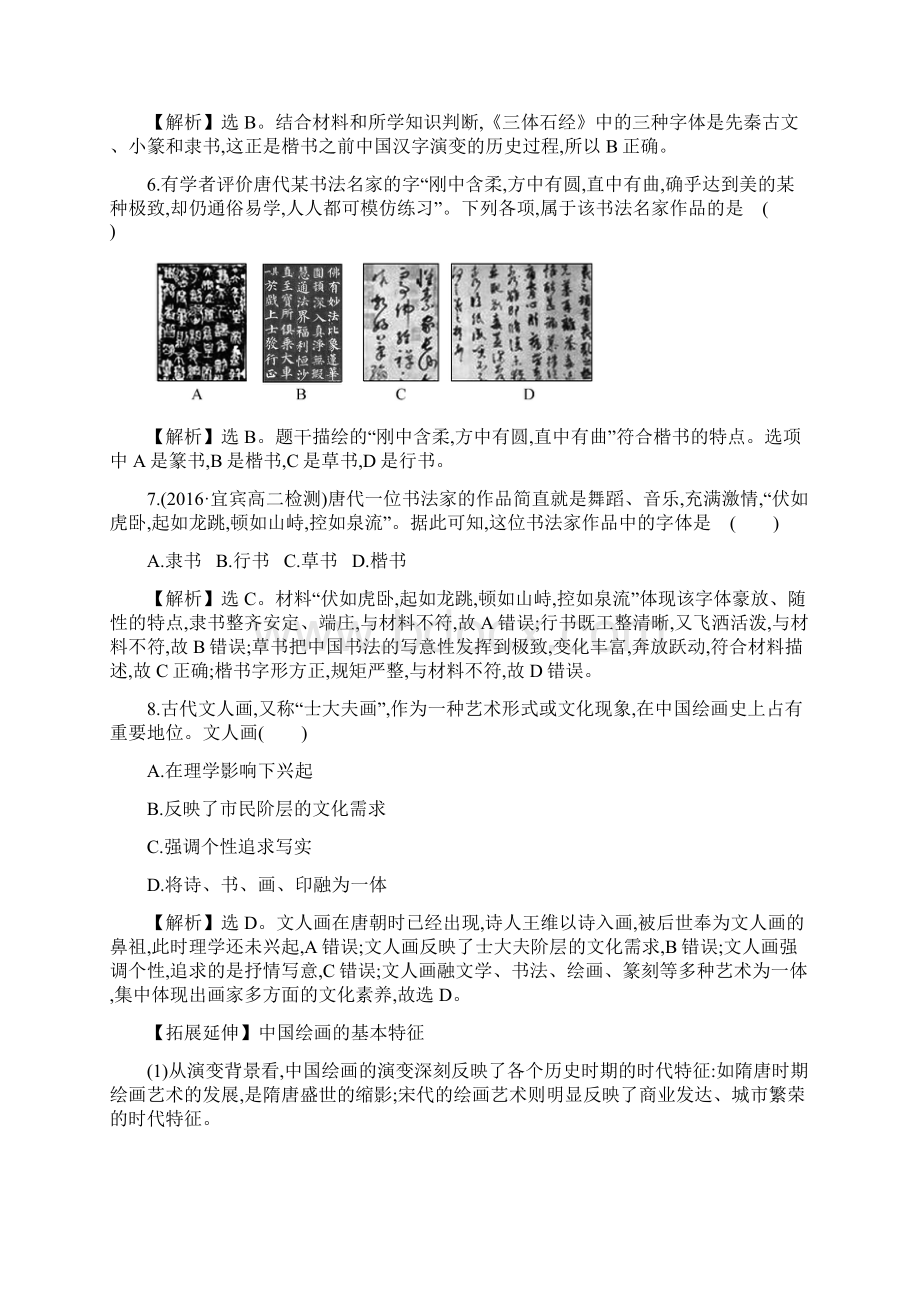 课时讲练通学年高中历史人民版必修三专题质.docx_第3页