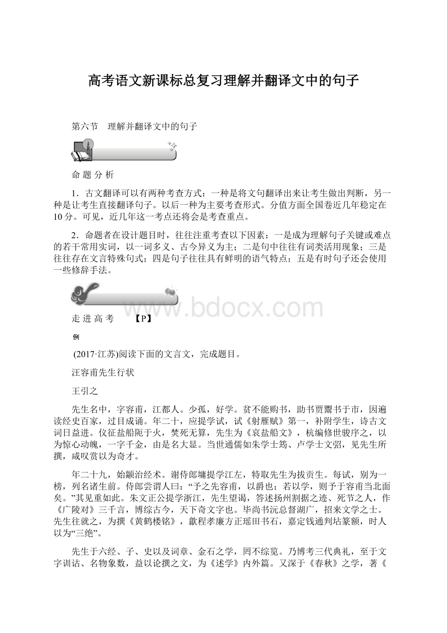 高考语文新课标总复习理解并翻译文中的句子Word文件下载.docx