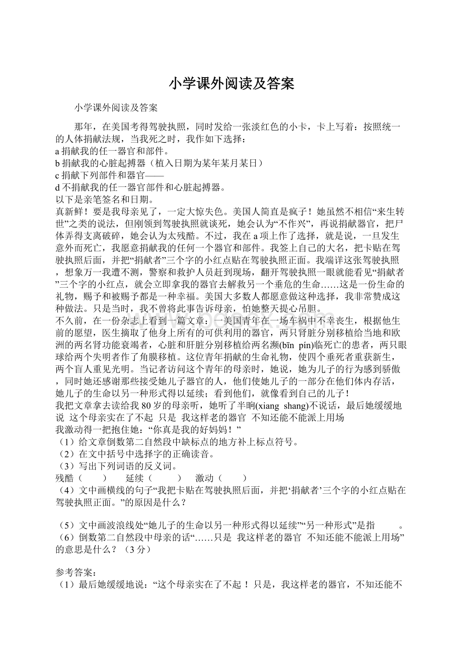 小学课外阅读及答案文档格式.docx