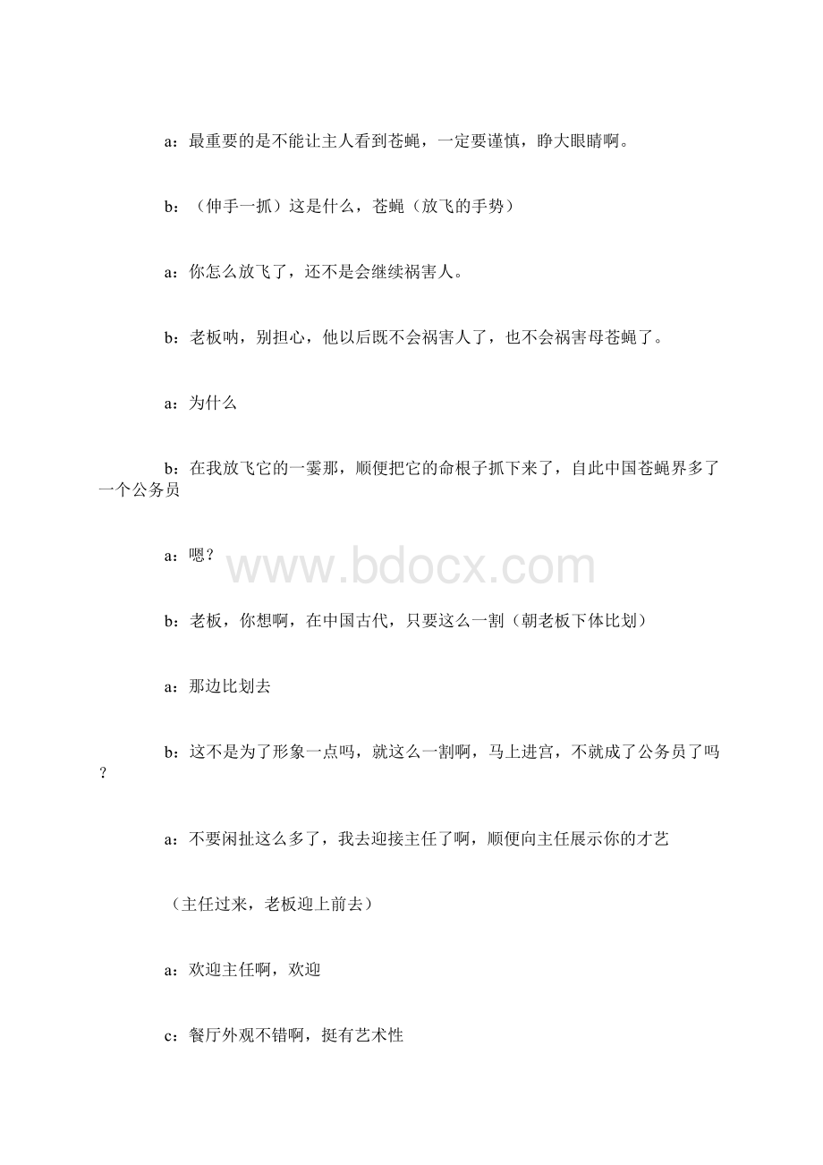 相声小品剧本什么服务Word下载.docx_第3页