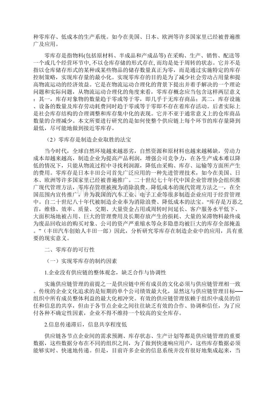 #《中小企业管理》期末考核选修 刘金国.docx_第3页