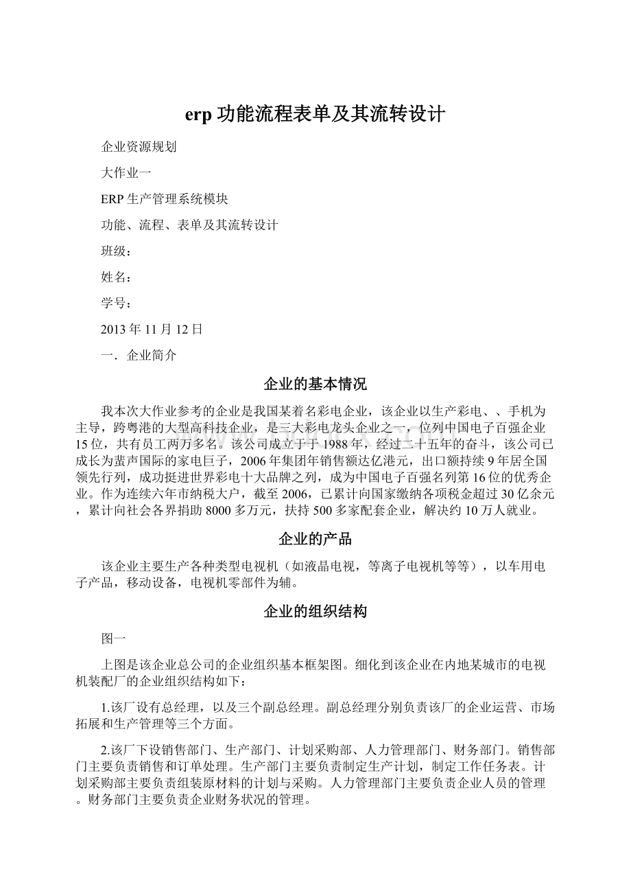 erp功能流程表单及其流转设计.docx