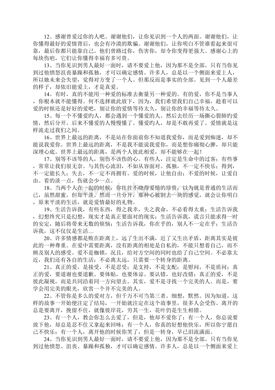 失恋疗伤语录.docx_第2页