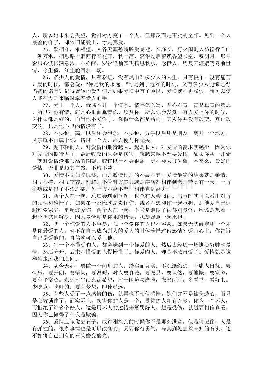 失恋疗伤语录.docx_第3页