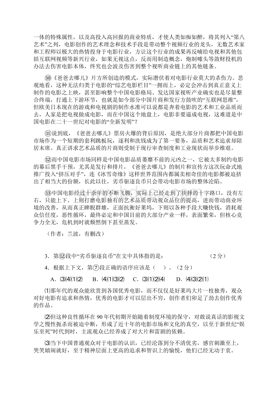 上海市浦东新区届高三第三次模拟语文试题含答案.docx_第3页