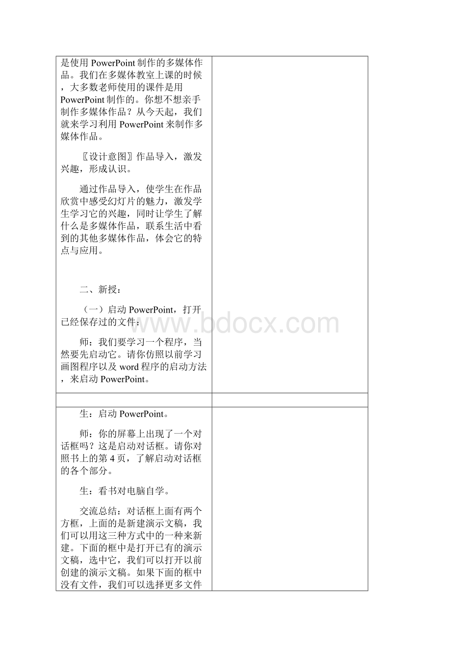 山东教育出版社小学信息技术五年下册第四册教案 全册Word文档下载推荐.docx_第2页