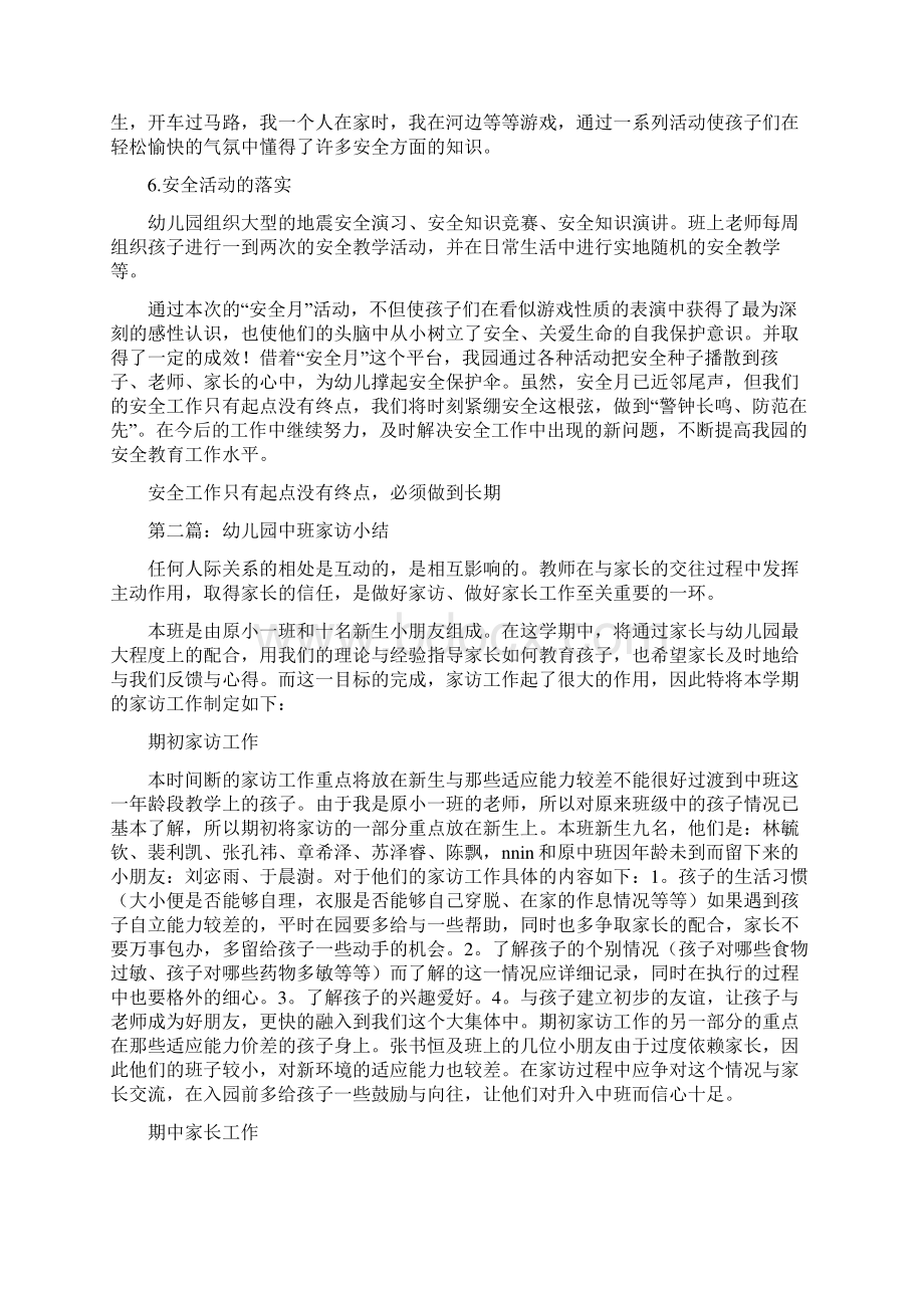 幼儿园中班安全小结精选多篇Word格式文档下载.docx_第2页