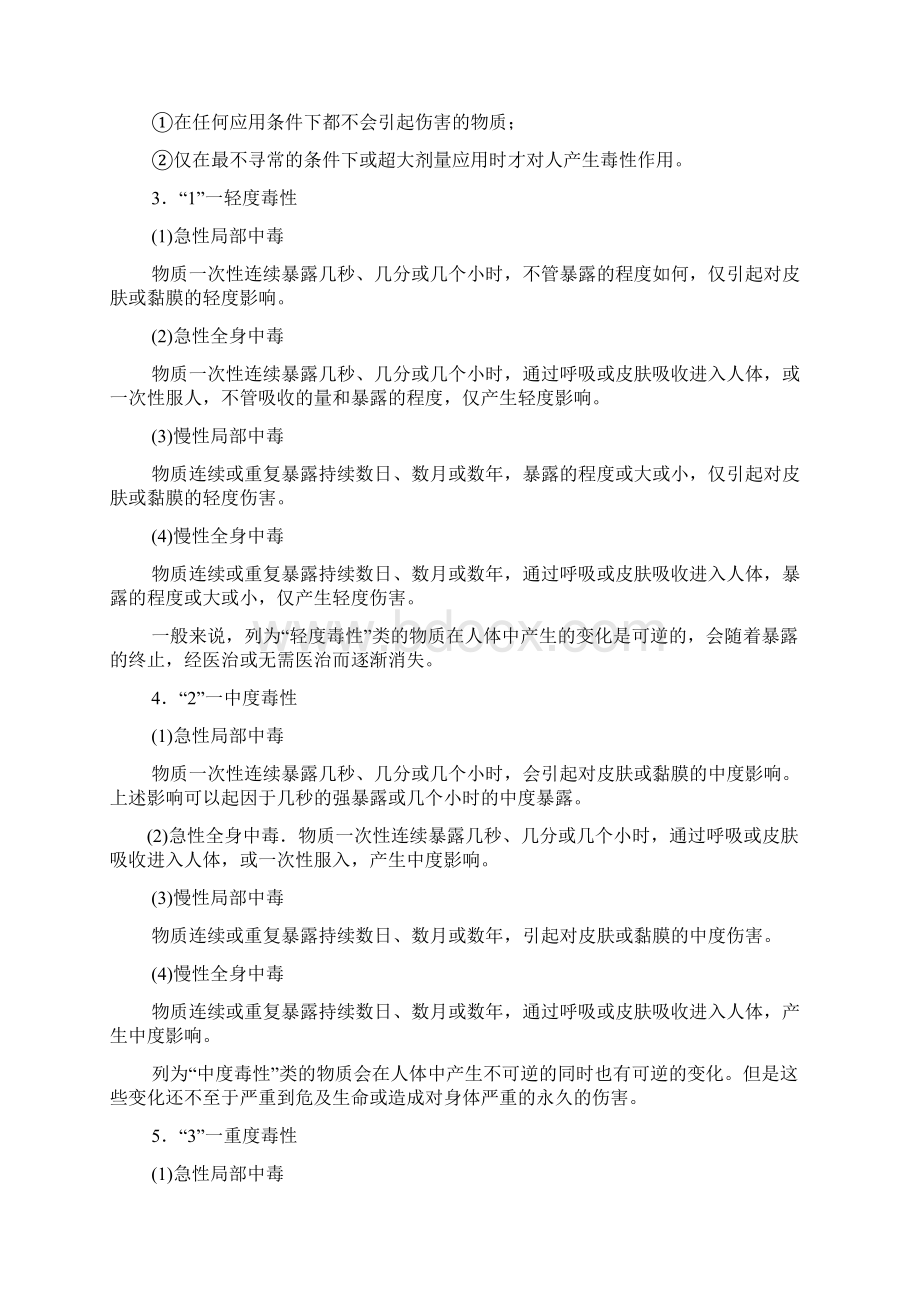 化工安全工程概论.docx_第3页