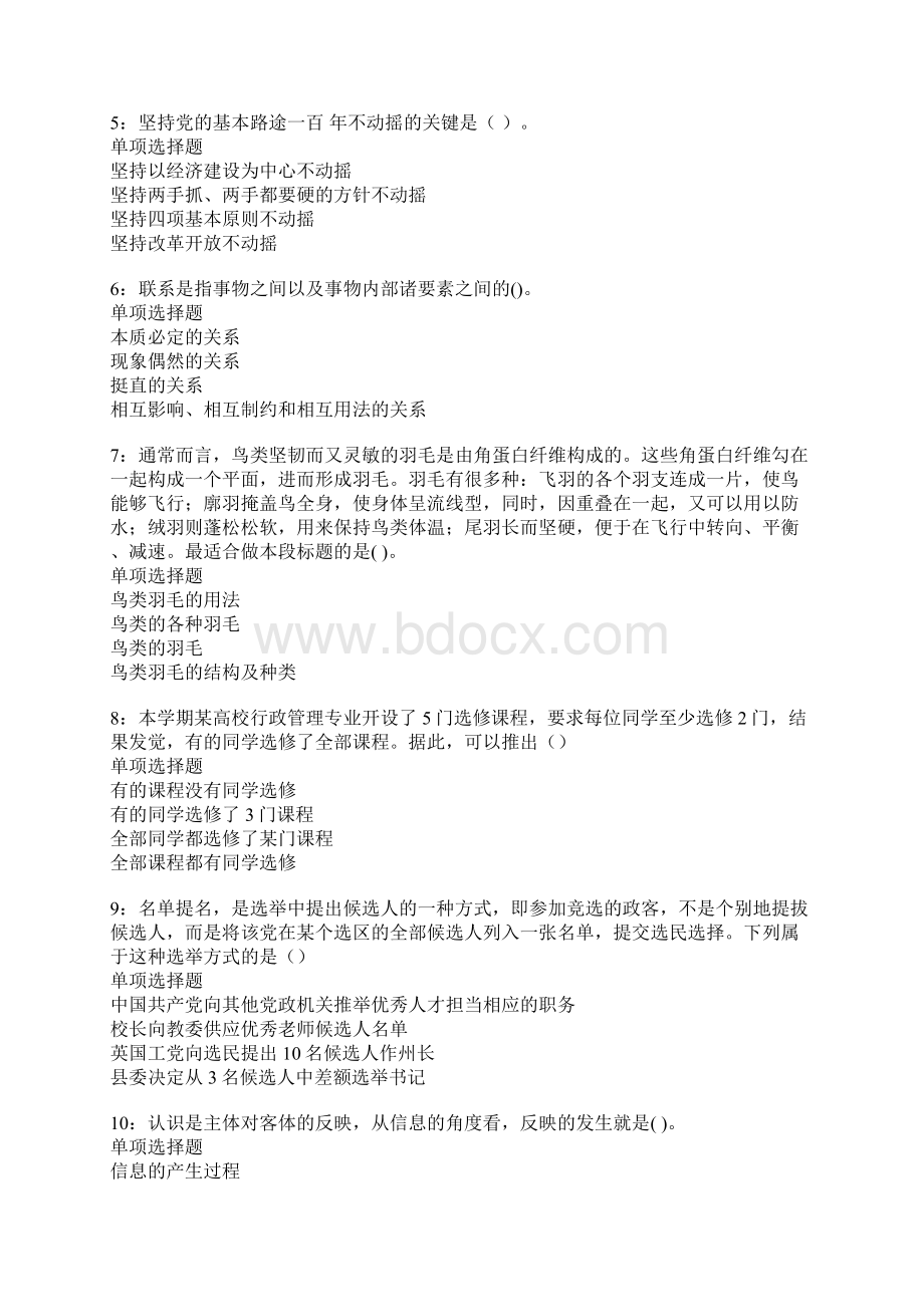 云阳事业单位招聘考试真题及答案解析.docx_第2页