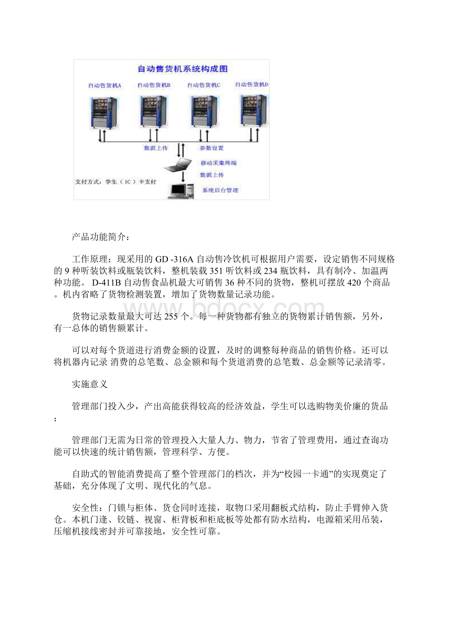 校园一卡通类型.docx_第2页