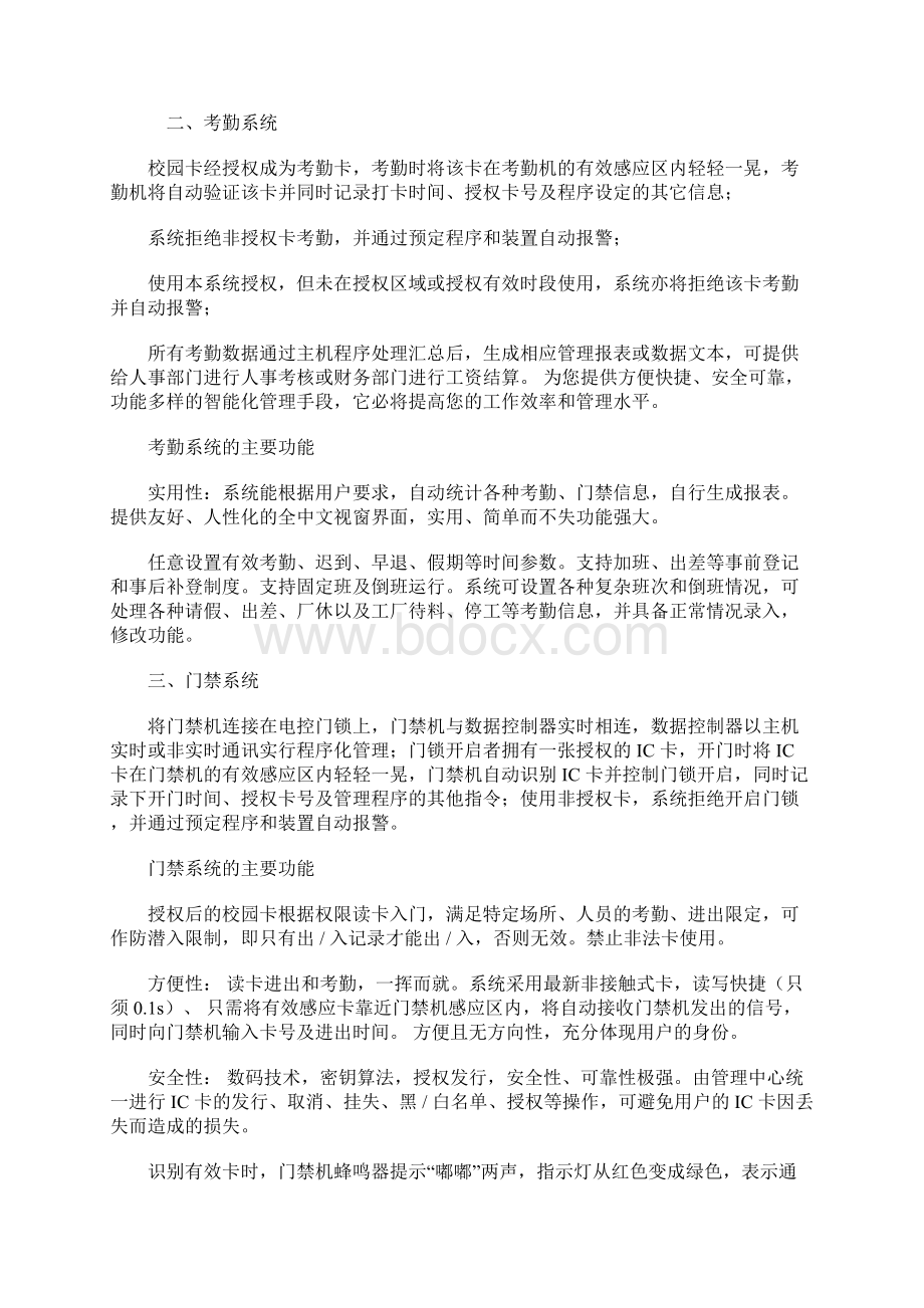 校园一卡通类型.docx_第3页