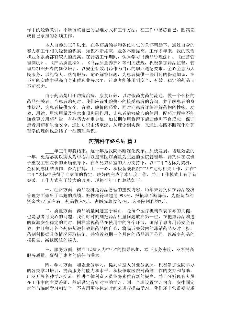 药剂科年终总结锦集八篇.docx_第3页