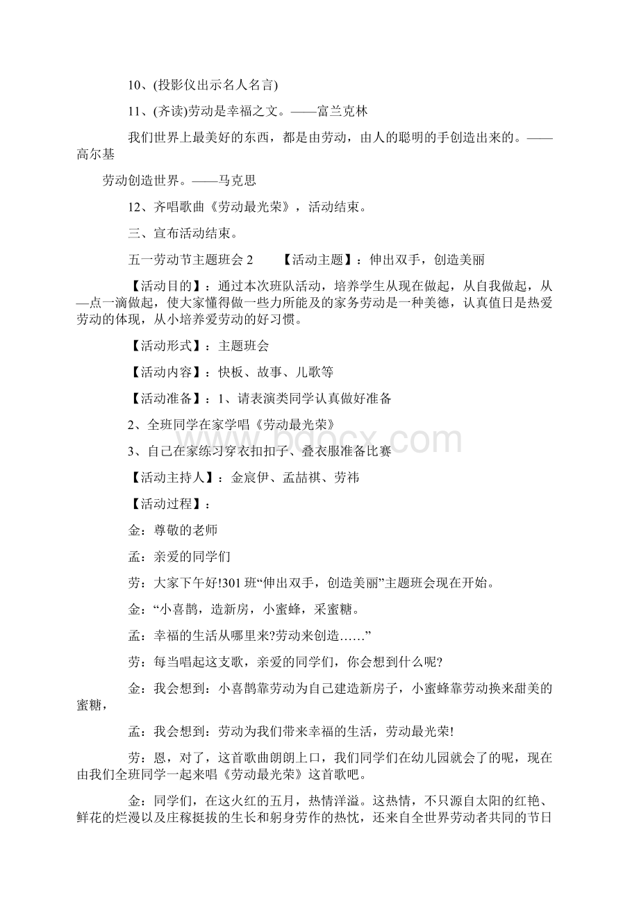 五一劳动节主题班会doc.docx_第2页