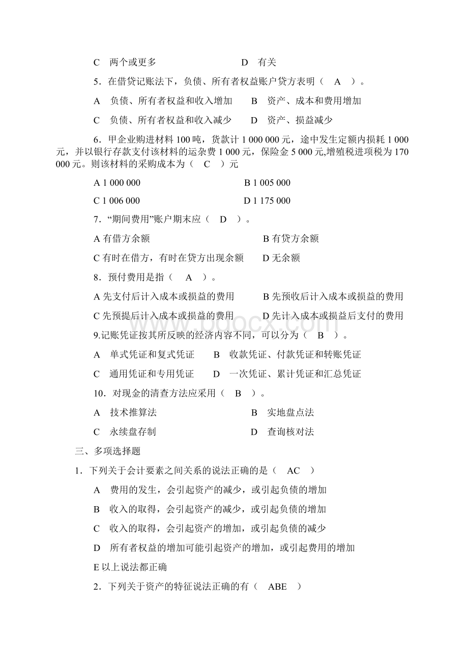 会计学原理模拟题及答案.docx_第2页