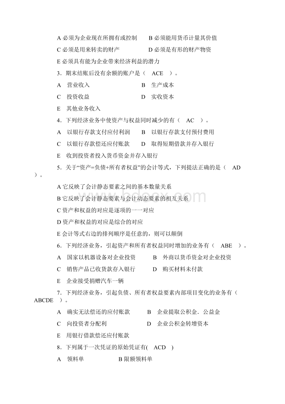 会计学原理模拟题及答案.docx_第3页