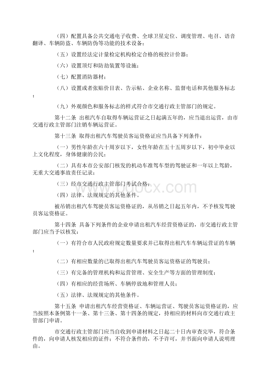 广州市出租汽车客运管理条例.docx_第3页