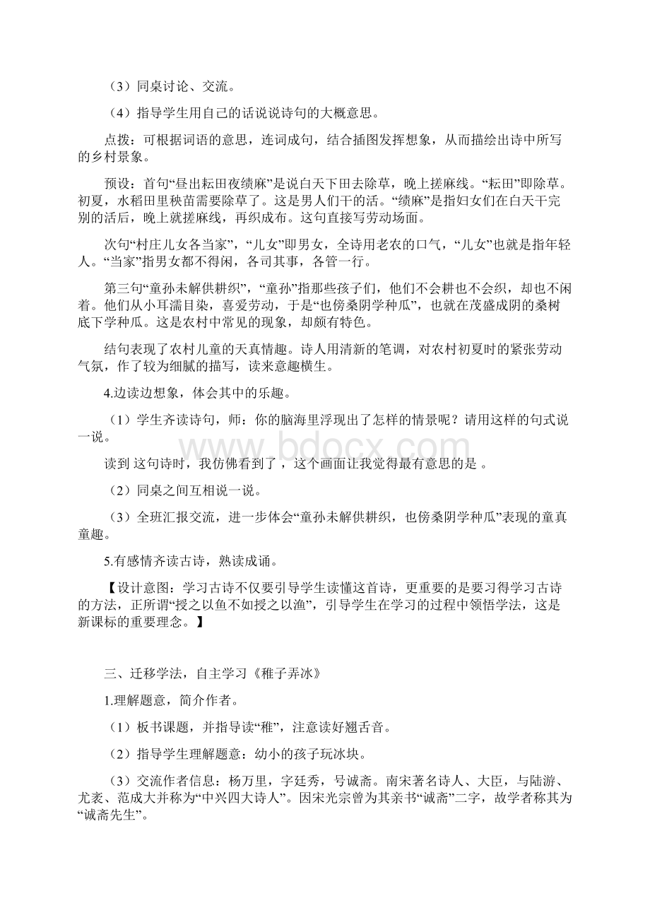 最新部编版语文五年级下册第一单元童年往事教学设计古诗三首祖父的园子月是故乡明梅花魂.docx_第3页