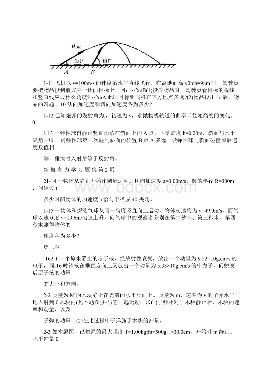 新概念力学习题集.docx_第2页