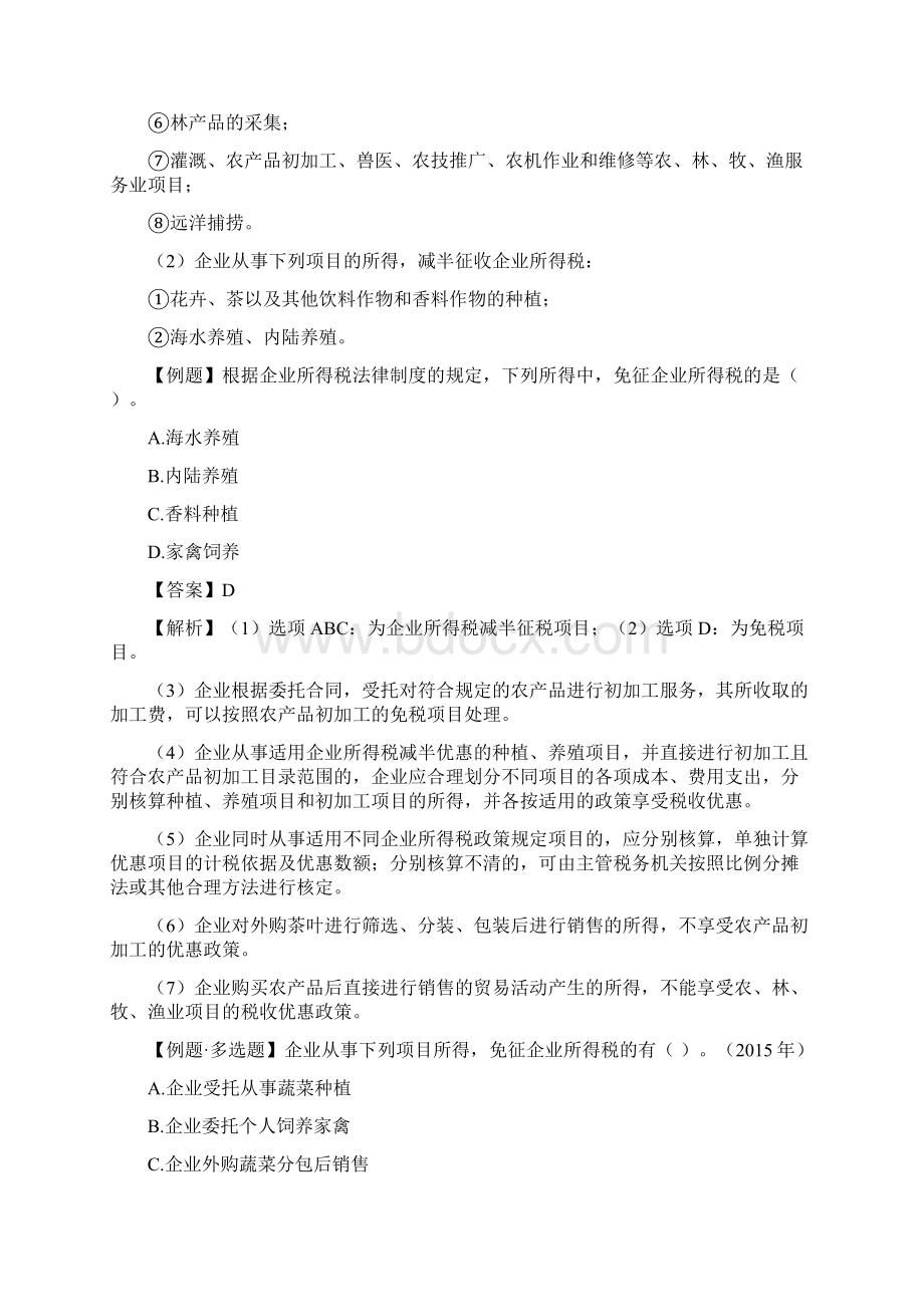 企业所得税优惠政策梳理.docx_第2页