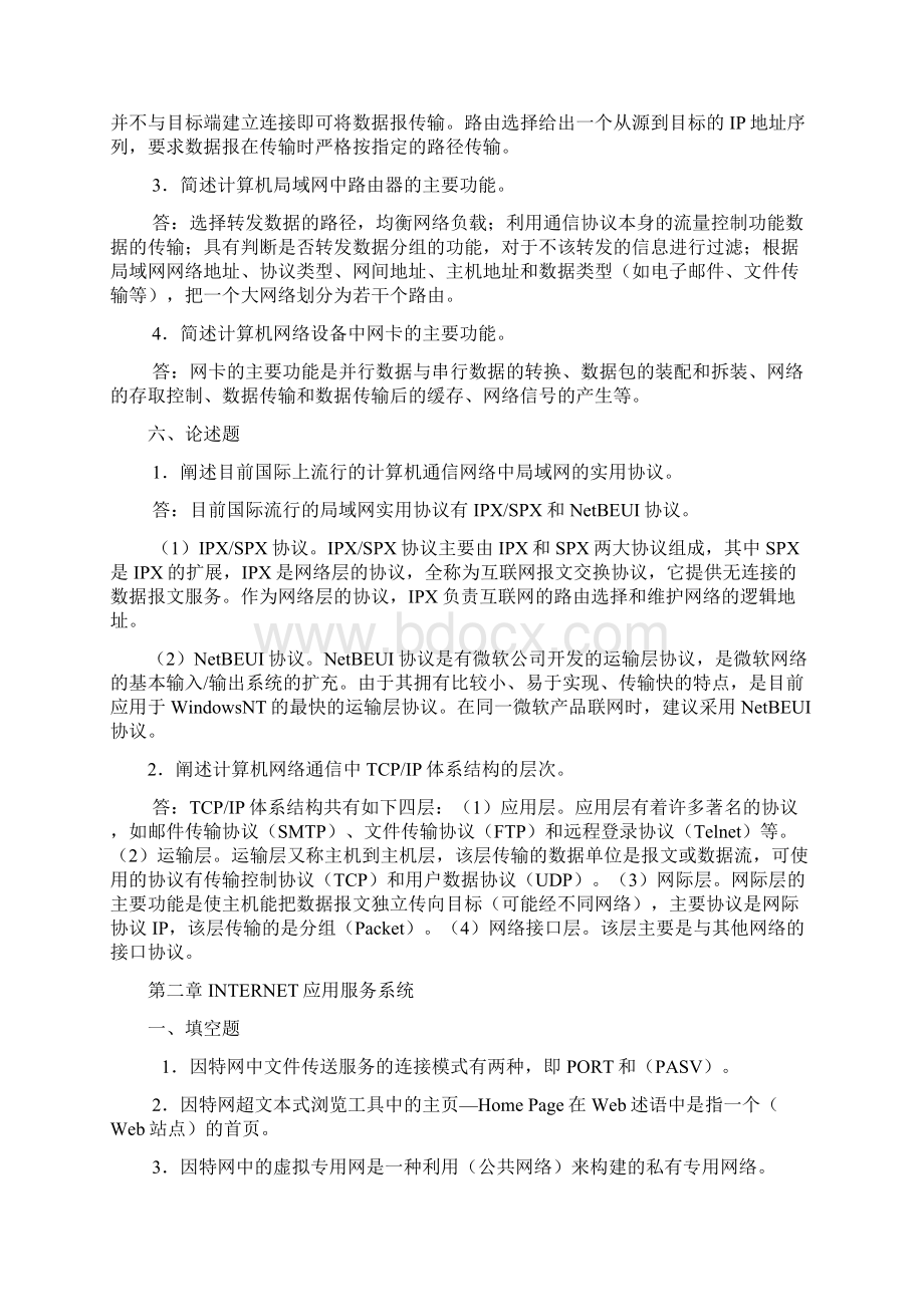 计算机通信工程试题汇编Word格式文档下载.docx_第3页