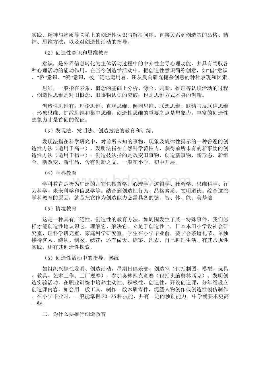 国外中小学教育的现状分析Word下载.docx_第2页