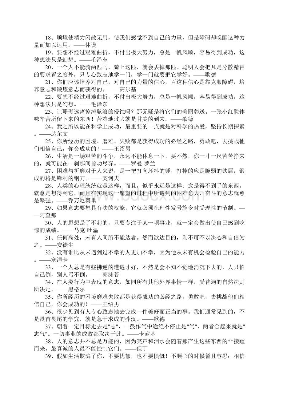 经历磨难的名言.docx_第2页