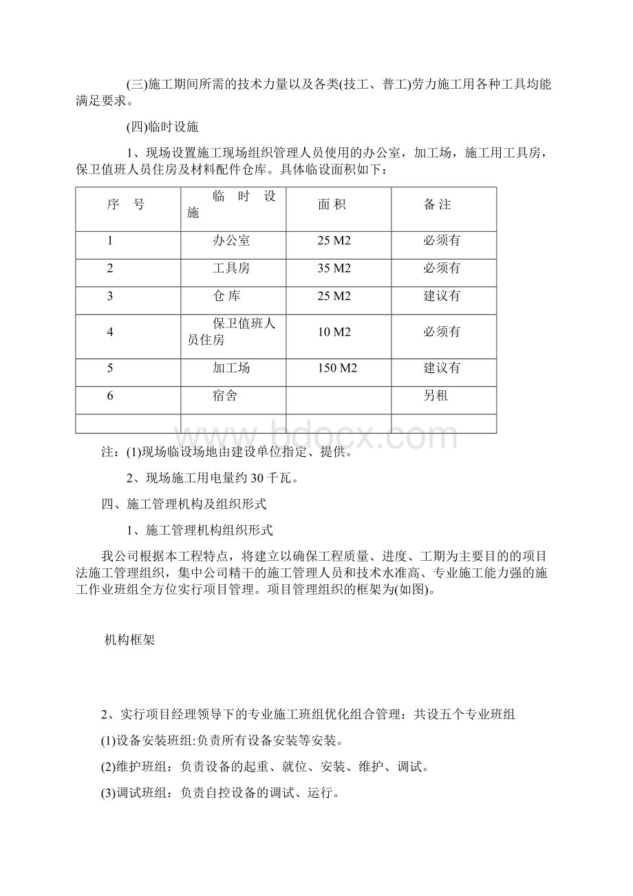 空调设备及安装工程施工组织设计.docx_第3页