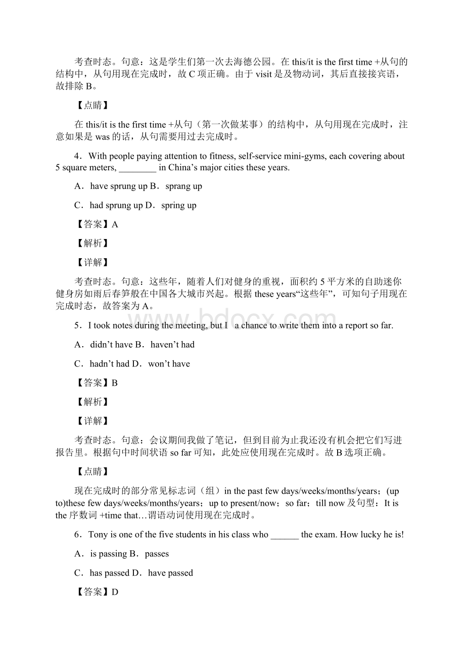 英语 高考英语现在完成时专项训练100附答案.docx_第2页