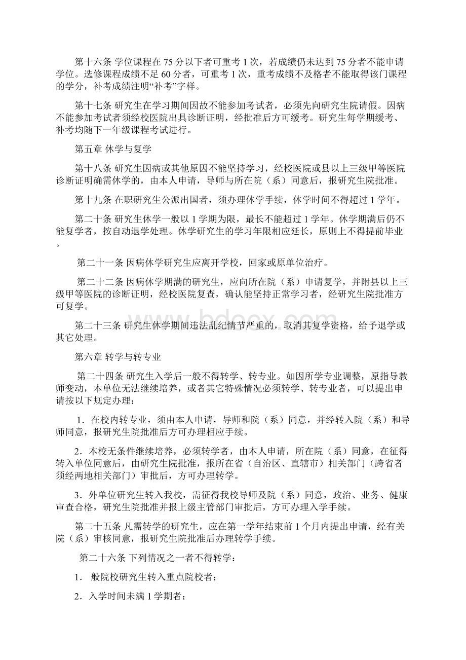 郑州大学研究生学籍管理规定.docx_第3页