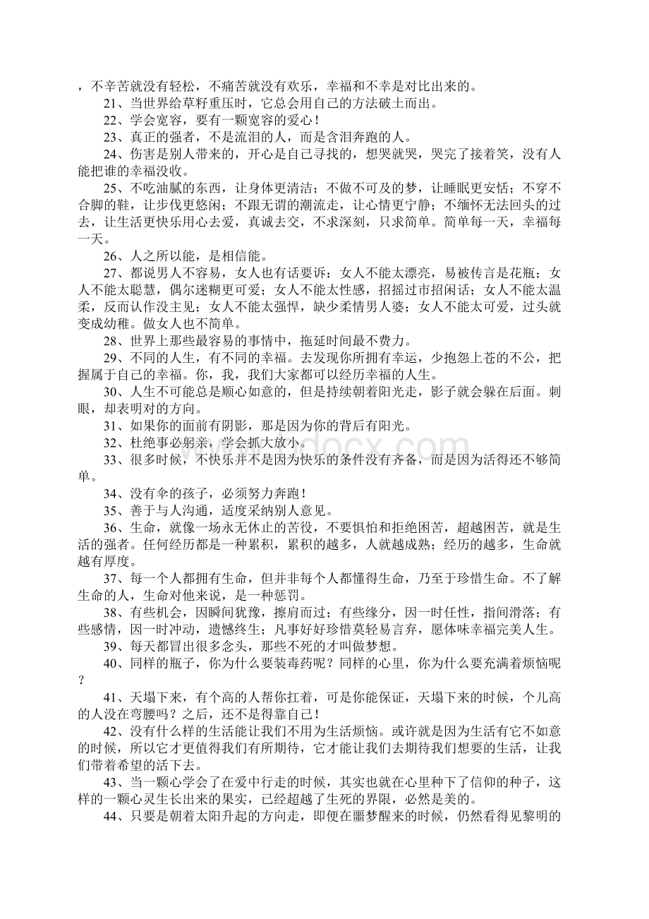 传递正能量的话.docx_第2页