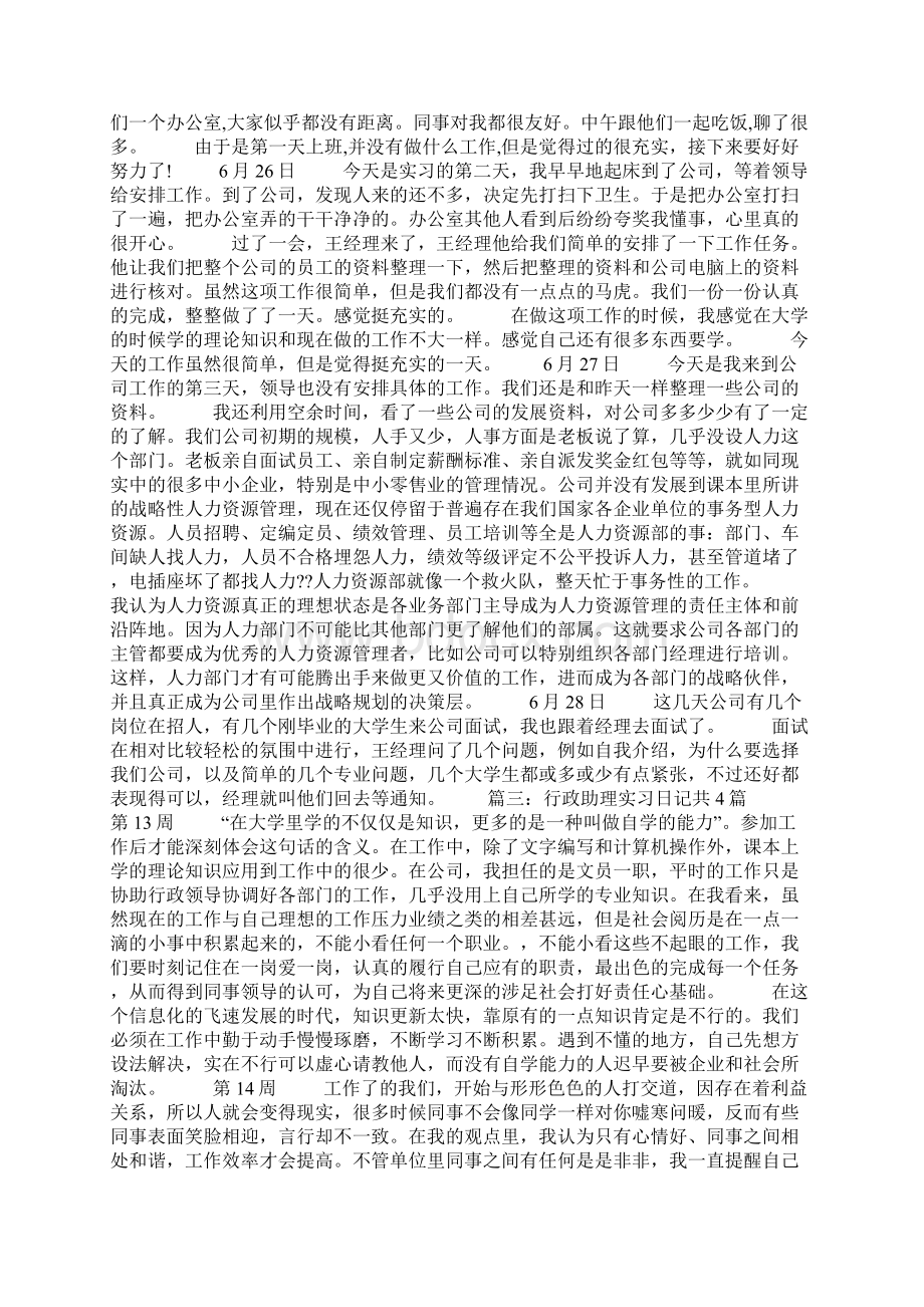 人事助理实习日记90篇.docx_第3页